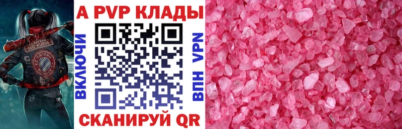 Купить где  Мирный  Alpha-PVP Соль 